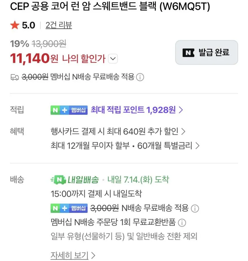CEP 코어 런 암 스웨트밴드