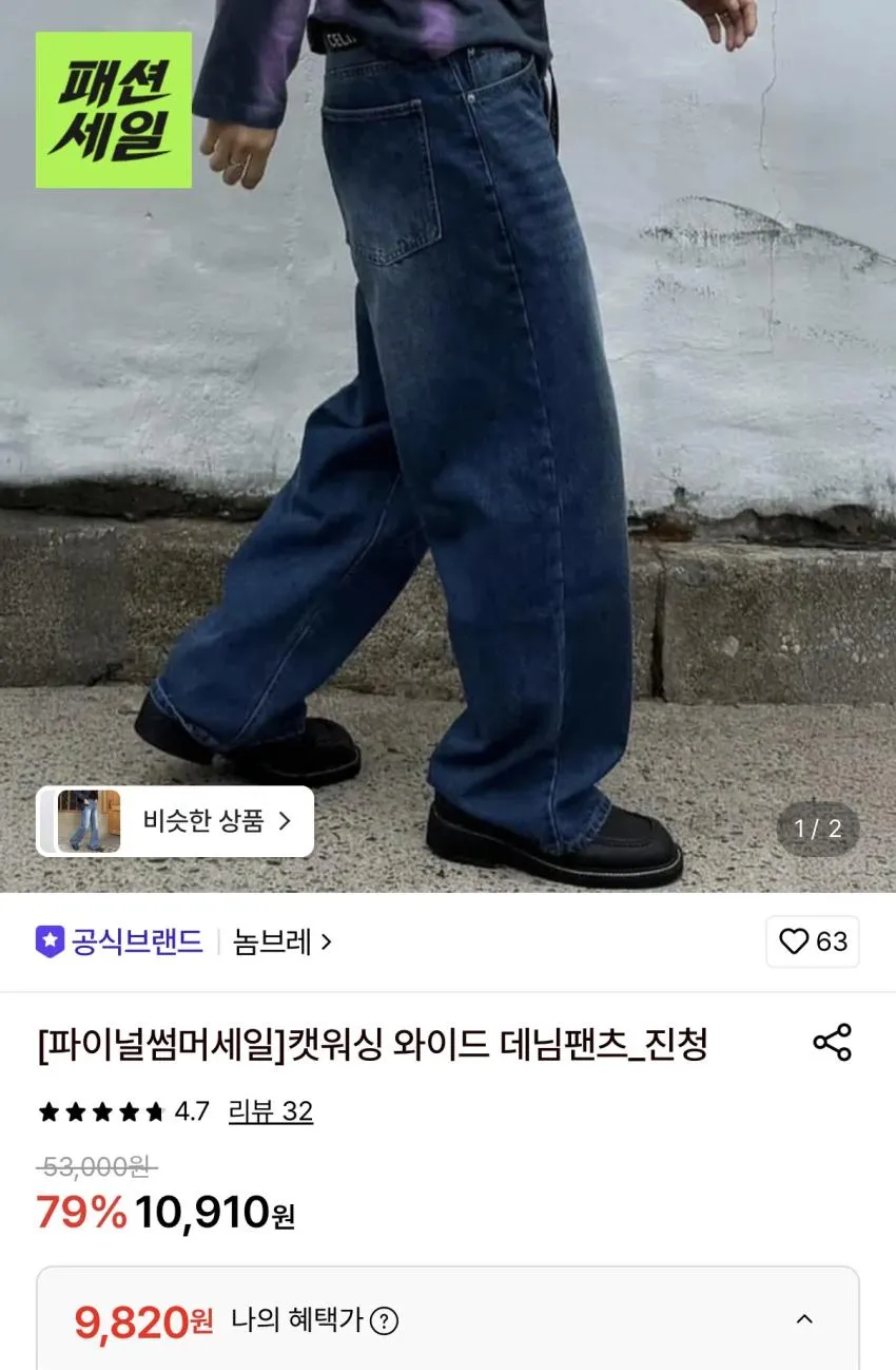 캣워싱 와이드 데님팬츠