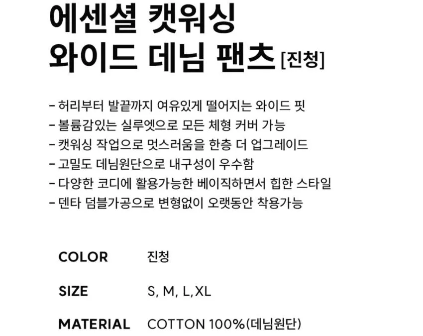 캣워싱 와이드 데님팬츠