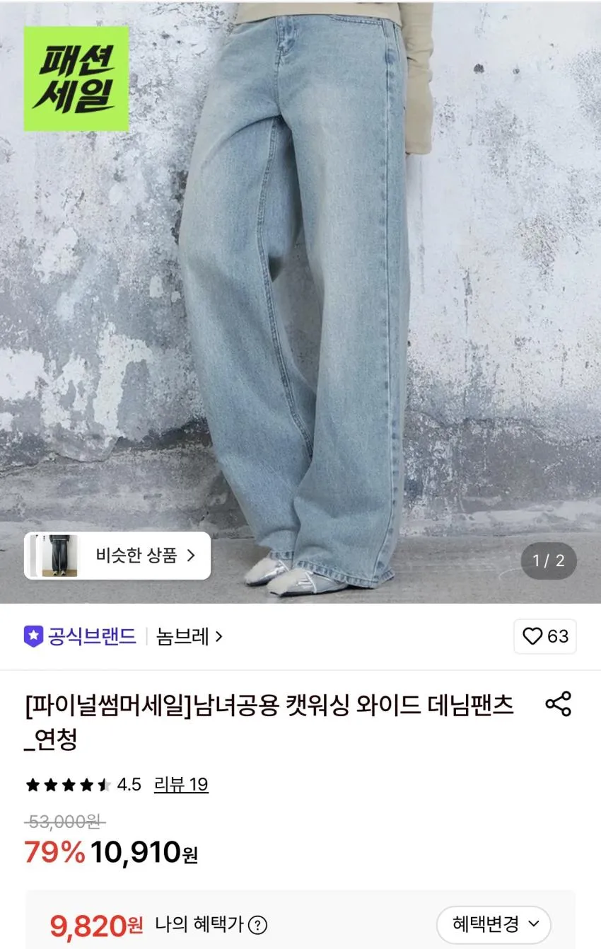 캣워싱 와이드 데님팬츠