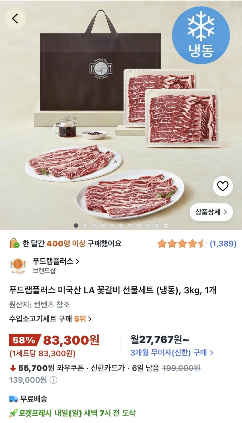 미국산 LA 꽃갈비 선물세트 (냉동) 3kg