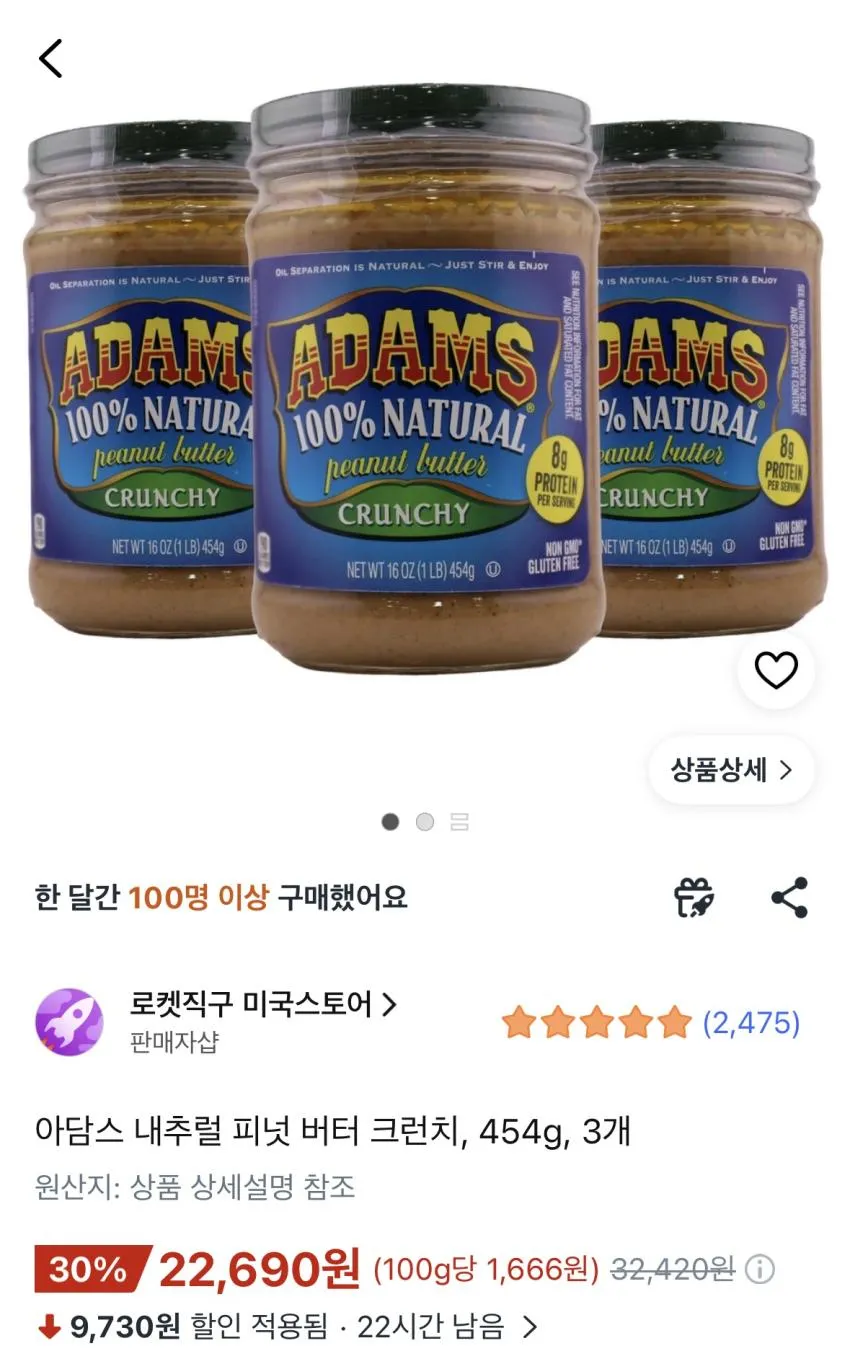 아담스 내추럴 피넛 버터 크런치, 454g, 3개