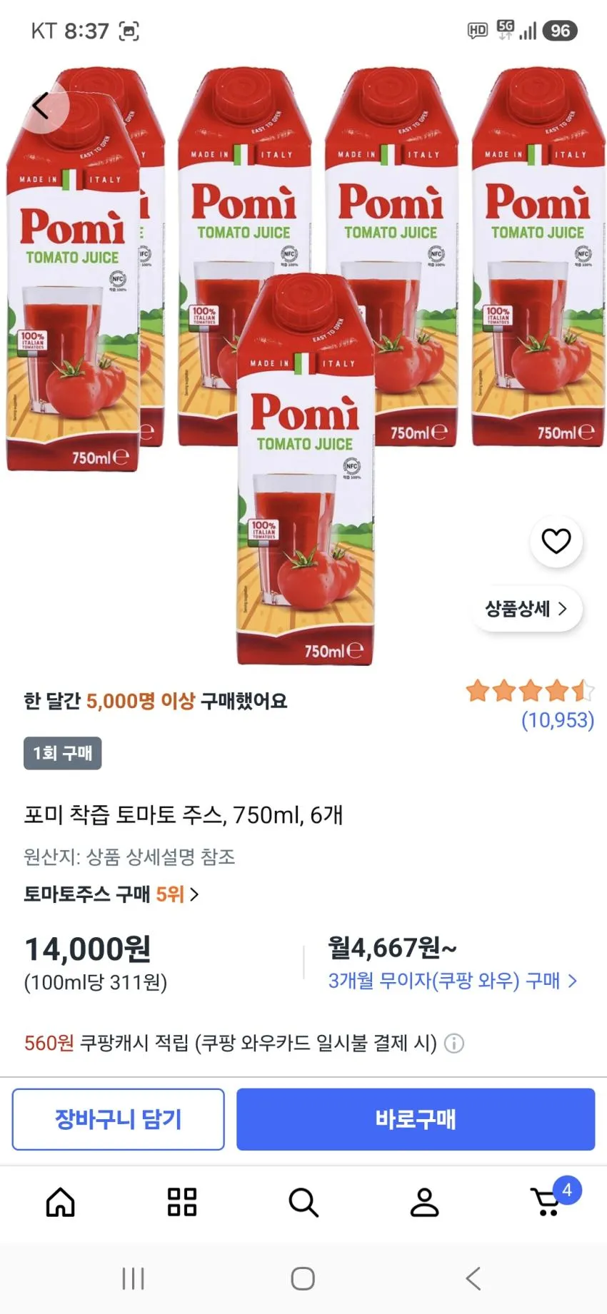 포미 착즙 100% 노지재배 이탈리아산 토마토주스