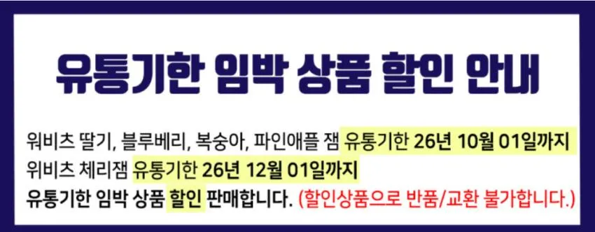 워비츠 저칼로리 저당 블루베리잼 파인애플 딸기잼 280g 1+1 990원 유통기한: 2026.10.01 배송비: 3,000