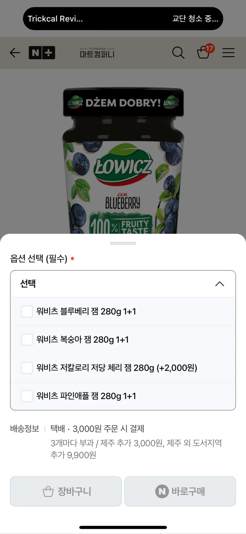 워비츠 저칼로리 저당 블루베리잼 파인애플 딸기잼 280g 1+1 990원 유통기한: 2026.10.01 배송비: 3,000
