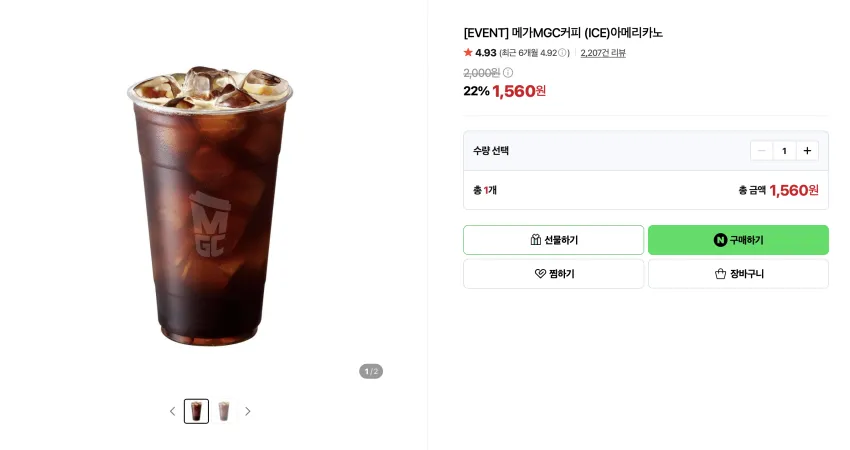 메가MGC커피 (ICE)아메리카노