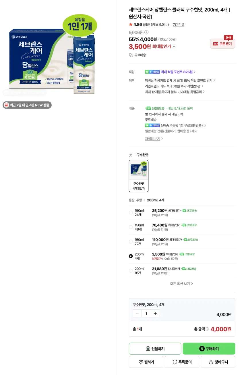 체험딜) 세브란스케어 클래식 200ml 4개