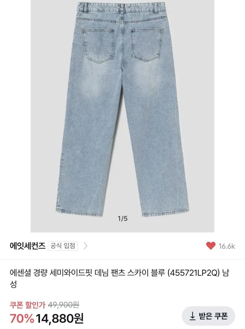 에잇세컨즈 세미와이드핏 데님