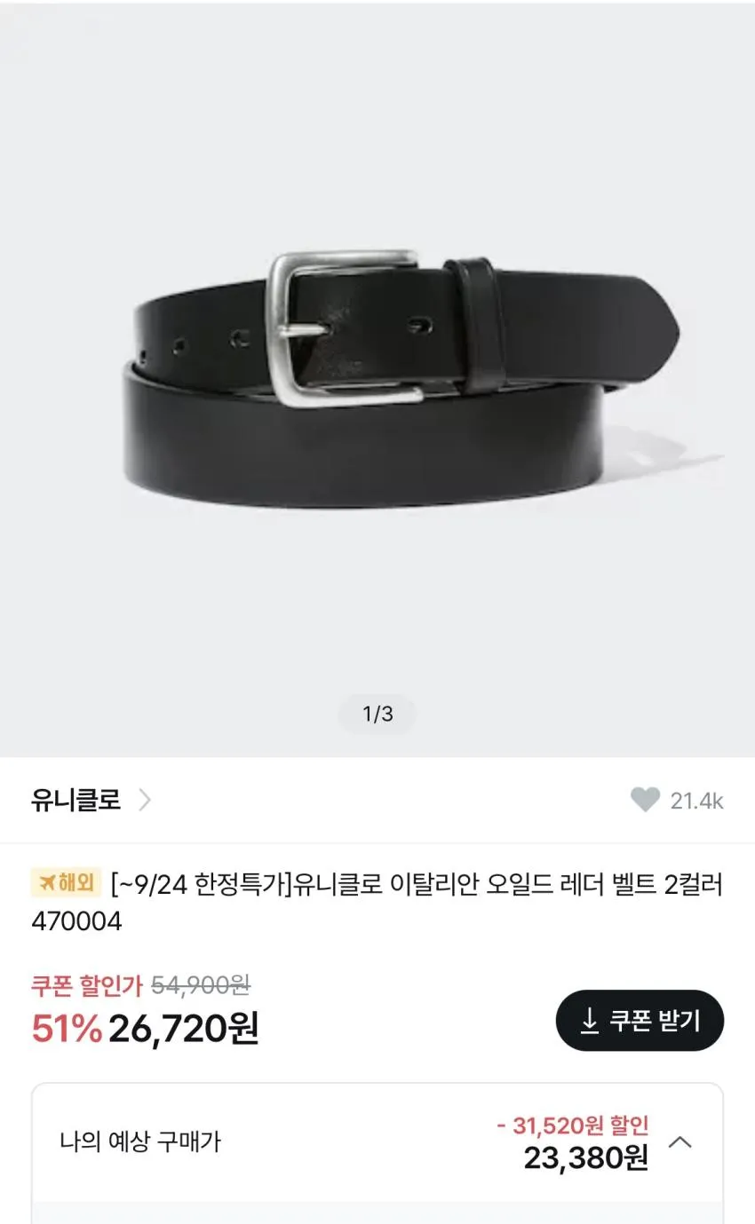 유니클로 이탈리안 레더 슬라이드 버클 벨트 블랙 가죽 남성 벨트