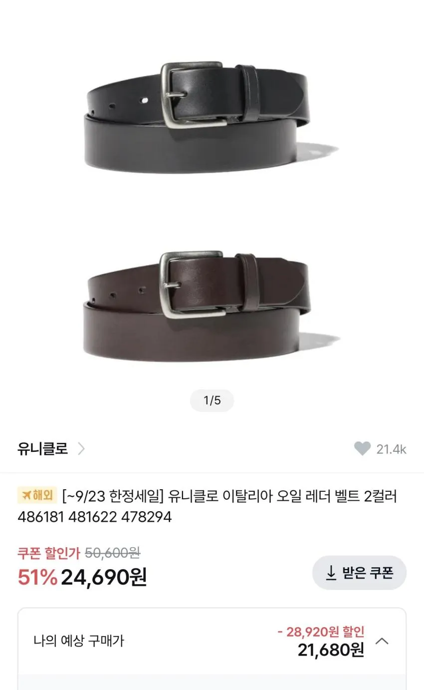 유니클로 이탈리안 레더 벨트