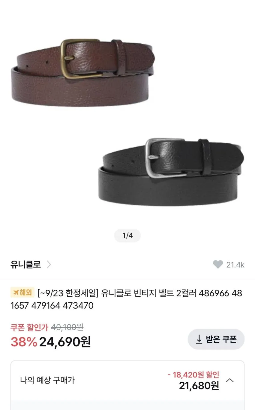 유니클로 이탈리안 레더 벨트