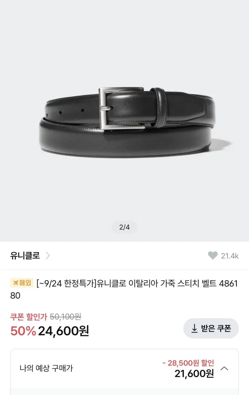 유니클로 이탈리안 레더 벨트