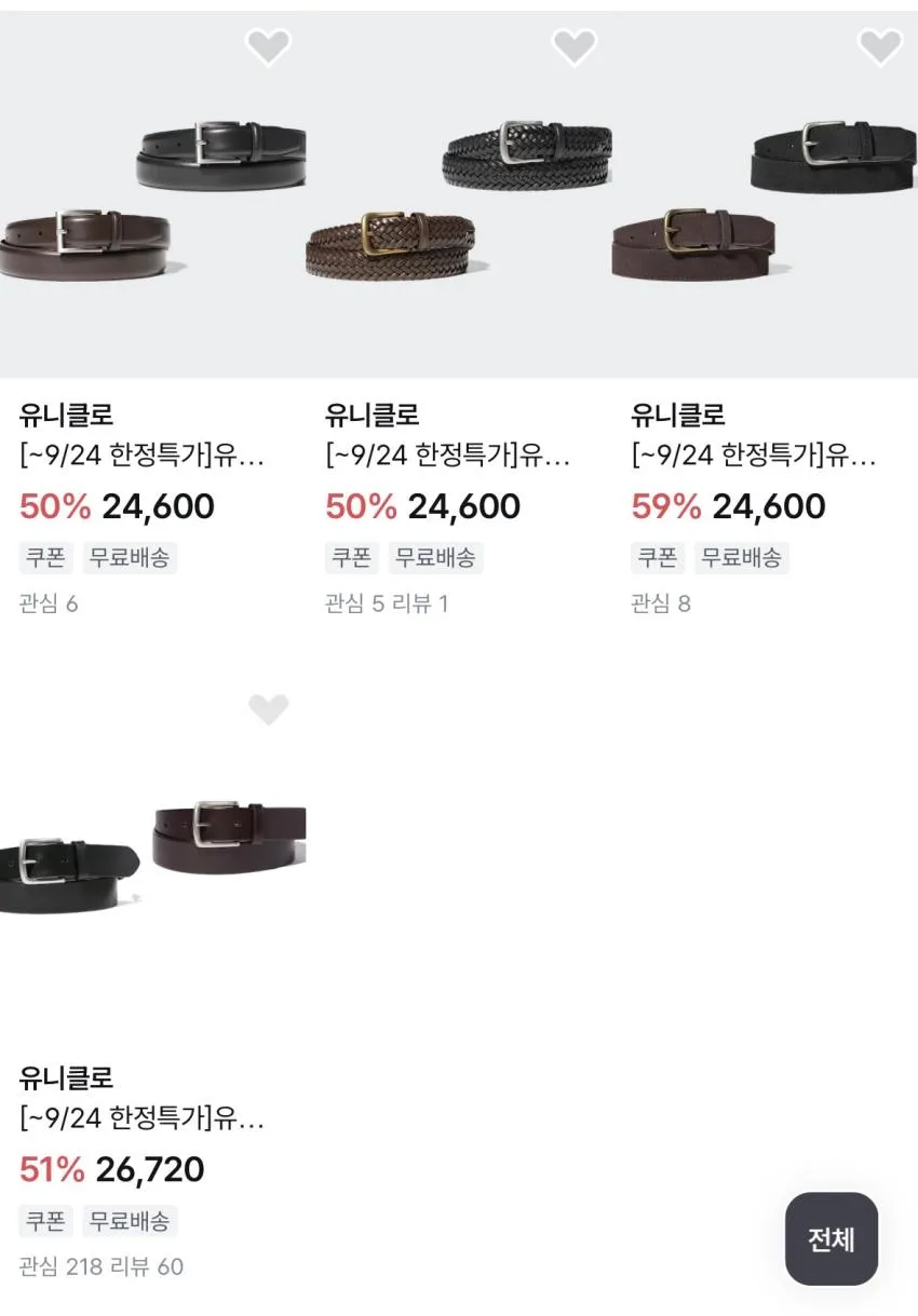 유니클로 이탈리안 레더 벨트