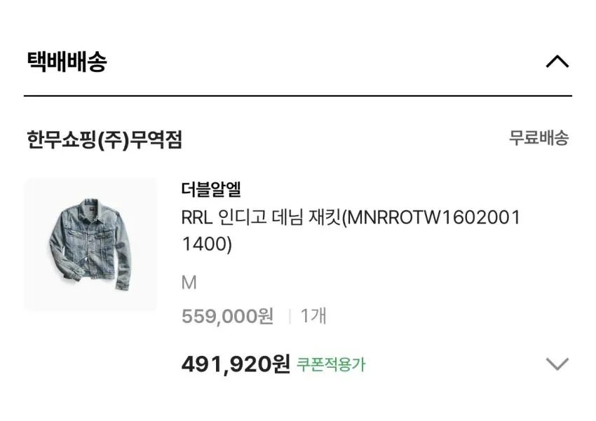 더현대 RRL 리랜드 ₩491,920 등
