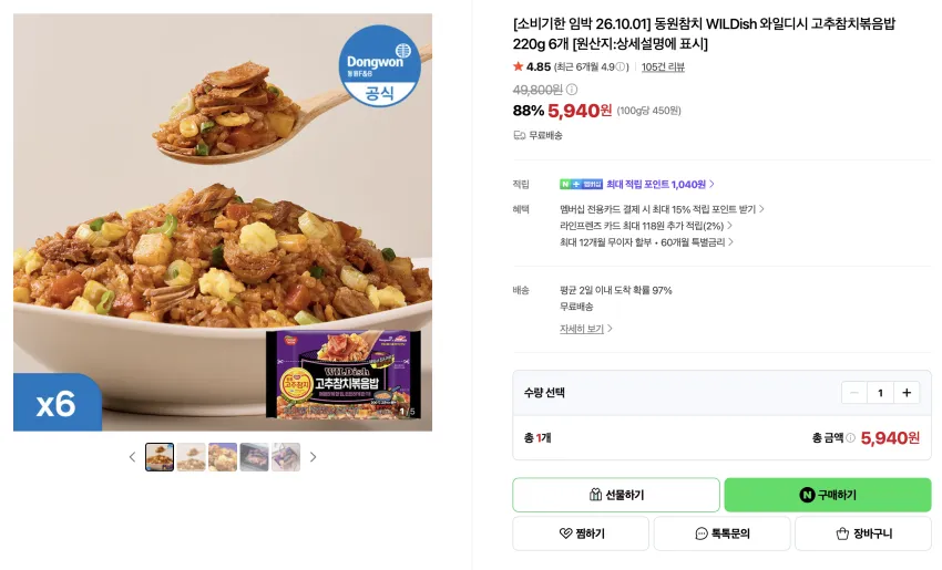 임박) 동원참치 고추참치볶음밥 220g 6개