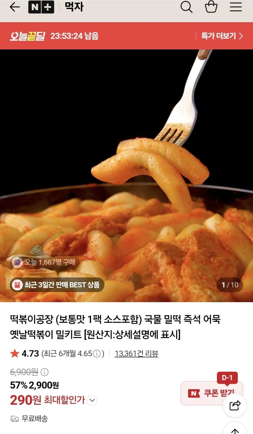 홍단떡볶이 부산식 통가래떡떡볶이 밀키트 순한맛, 2개, 520g