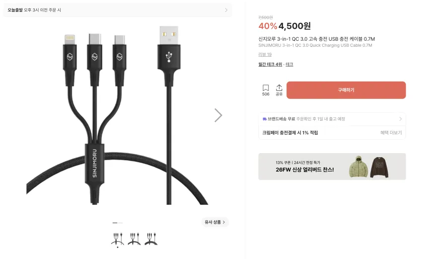 신지모루 고속 충전 케이블