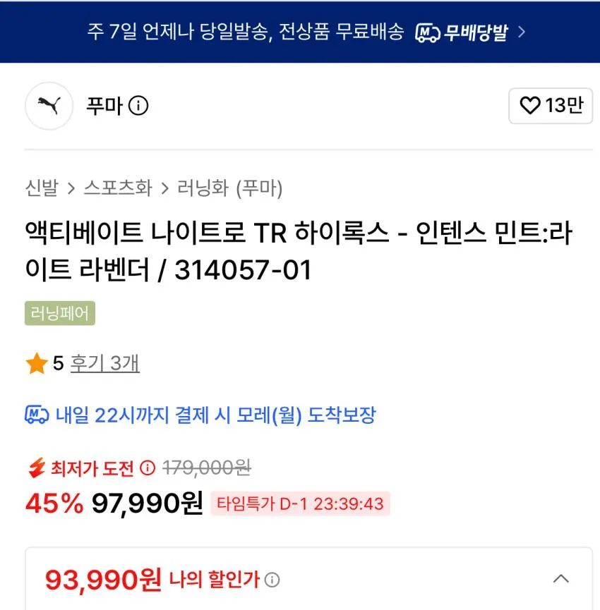 푸마 액티베이트 나이트로 TR 하이록스 9.3