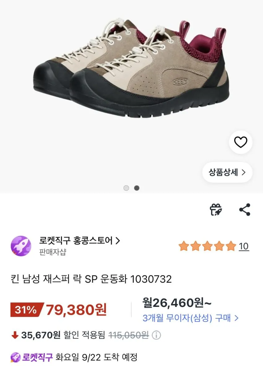 킨 재스퍼 락스 SP ₩79,380