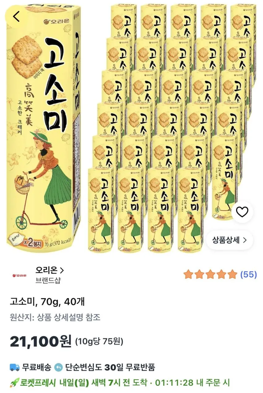 오리온 고소미 70g 40개
