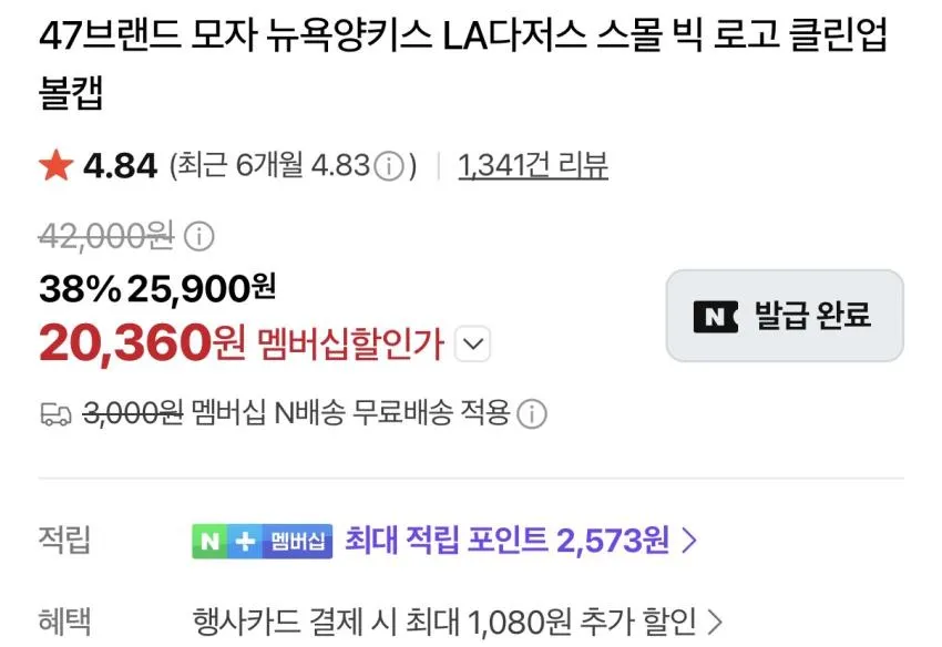 무료반품) 47브랜드 뉴욕양키스, LA다저스 볼캡 20,360원 무배