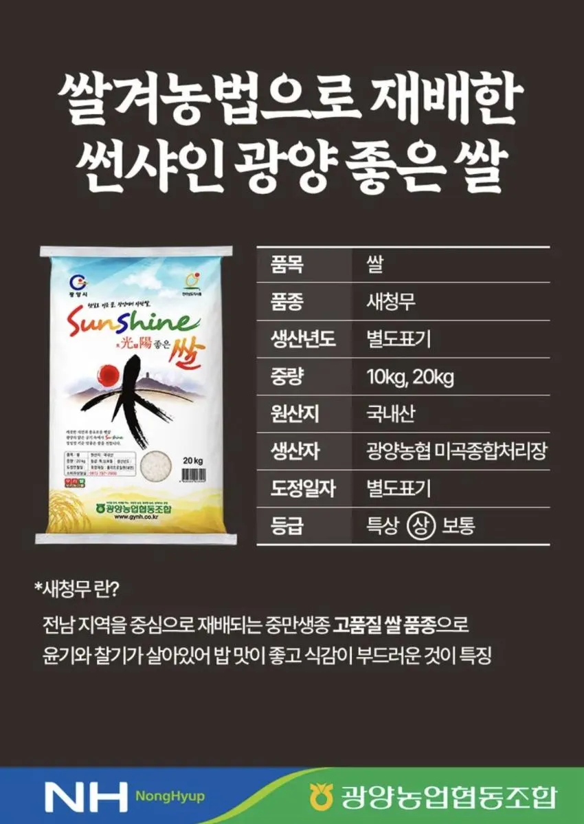광양농협 썬샤인 광양 좋은쌀 20kg