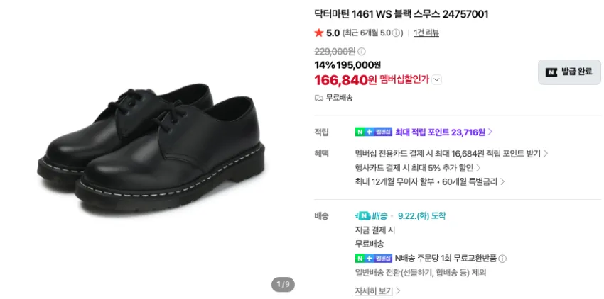 닥터마틴 1461 WS, 클락스 왈라비, 샤카웨어 등