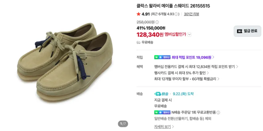 닥터마틴 1461 WS, 클락스 왈라비, 샤카웨어 등