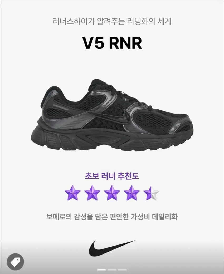 조공용 나이키 V5 RNR