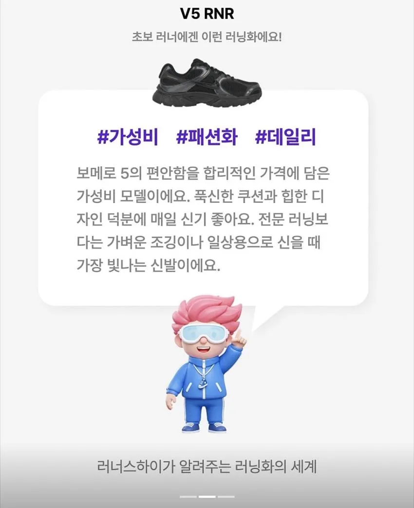 조공용 나이키 V5 RNR
