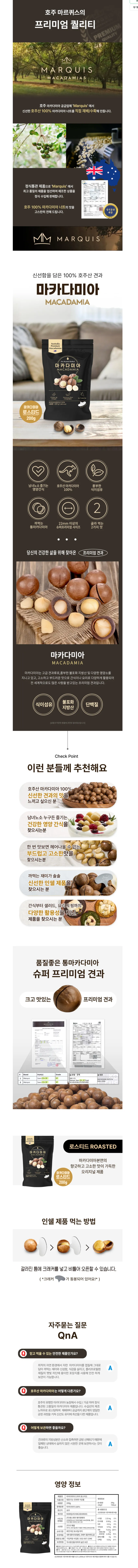 호주 통마카다미아1봉 6950원 무배