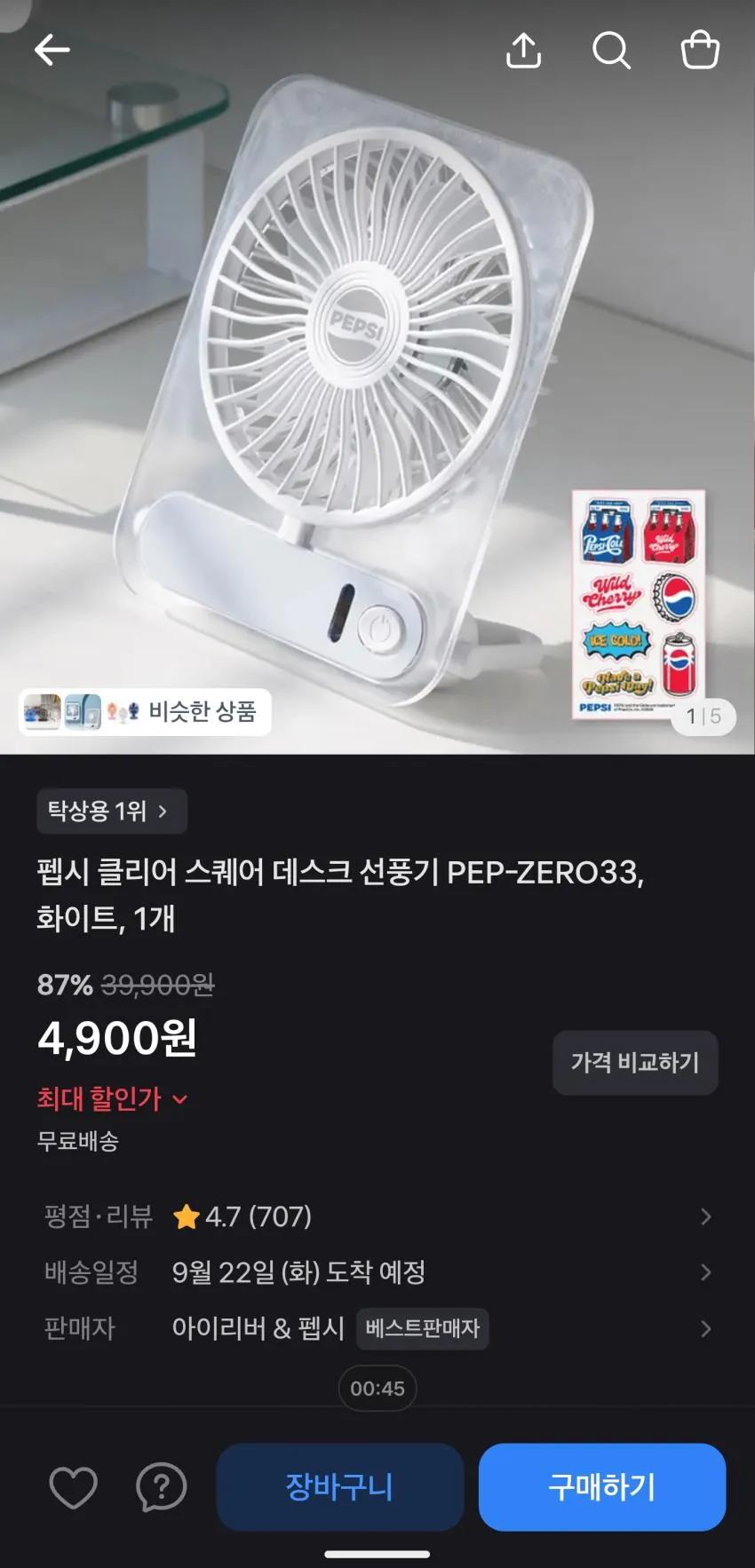 펩시 PEP-ZERO33 블루 2000mAh 저소음 BLDC 4단계 스퀘어 폴딩 슬림 데스크 선풍기 30mm 두께 최대 7시간사용 180도 각도조절