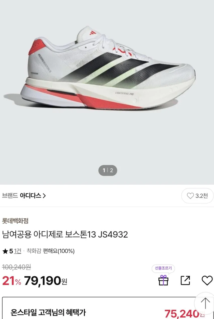 아디다스 아디제로 보스턴 13 우먼스 0100222 KH8868