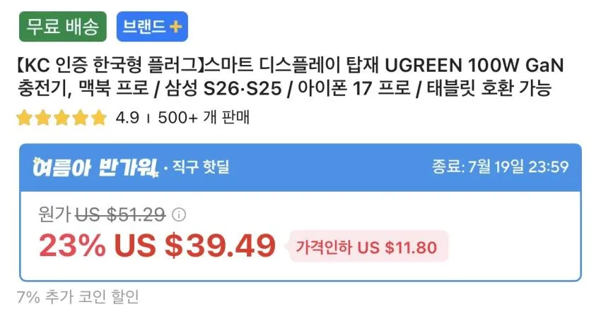 스마트 디스플레이 유그린 100W 접지 충전기