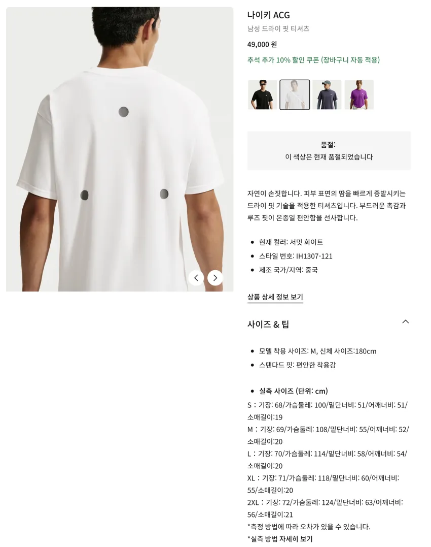 나이키 ACG 드라이 핏 티셔츠 3.6 (무배) 외