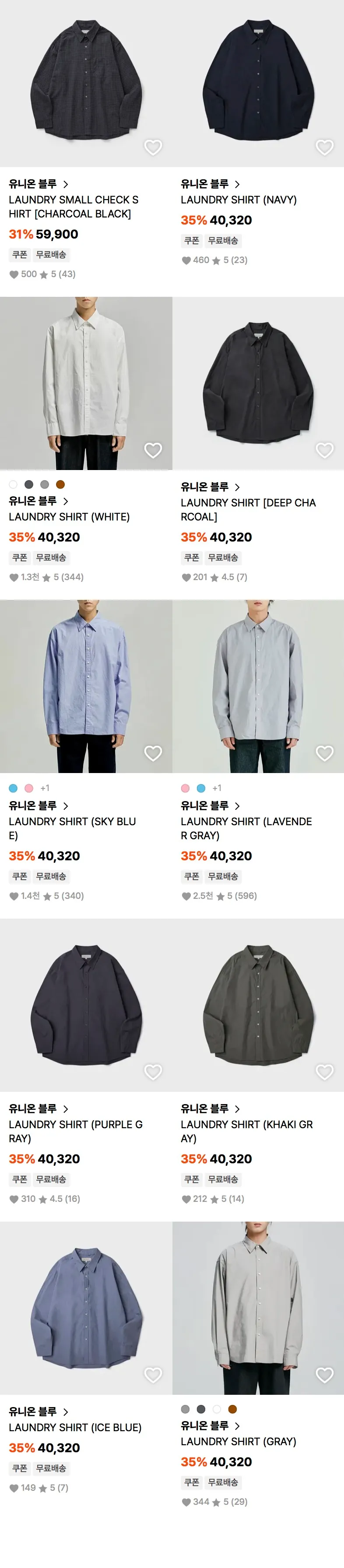 유니온블루 런드리셔츠