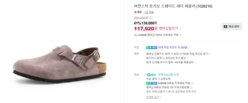 버켄스탁 토키오 스웨이드 레더 11.7