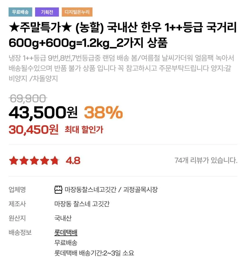 한우 1++등급 국거리 1.2kg