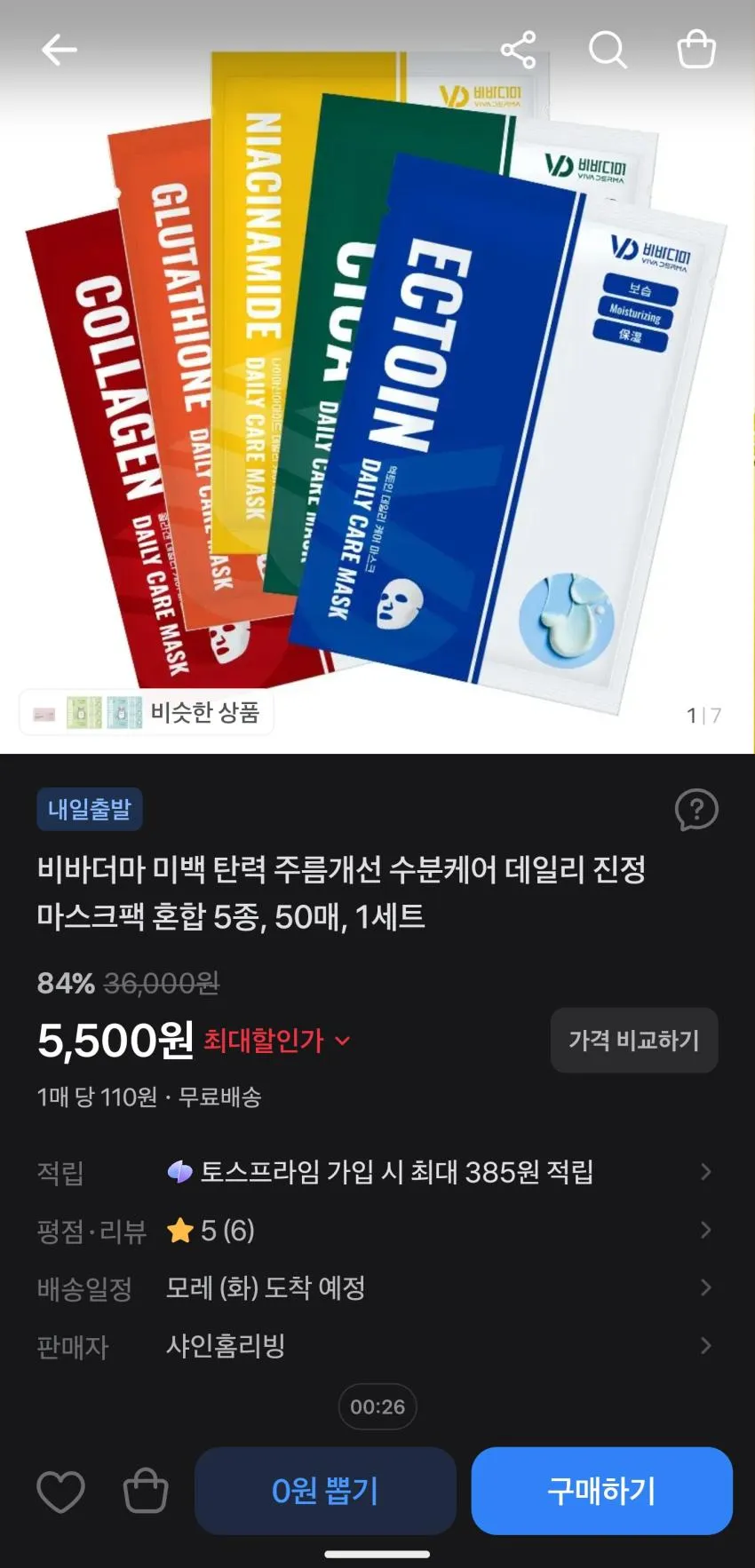 마스크팩 5종 총50매