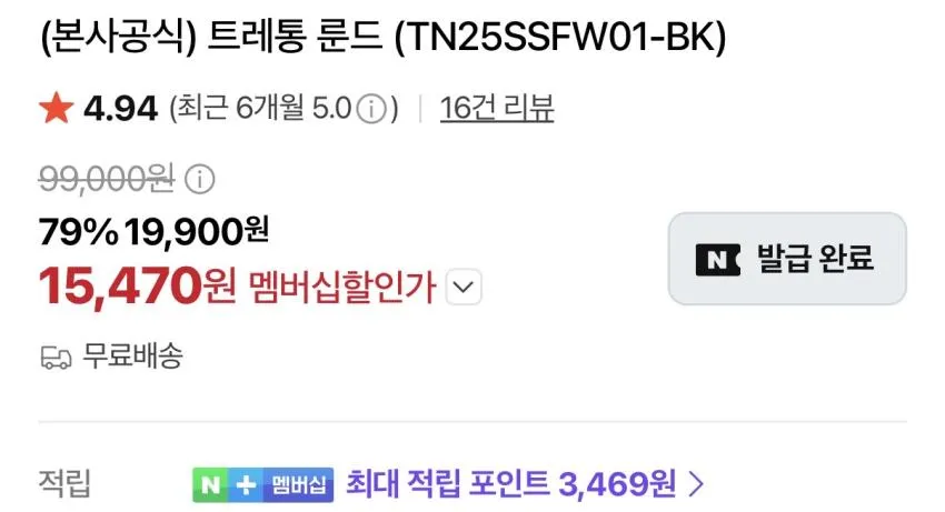 무료반품) 트레통 룬드 덱슈즈 1.5발 무배