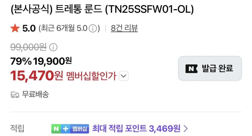 무료반품) 트레통 룬드 덱슈즈 1.5발 무배