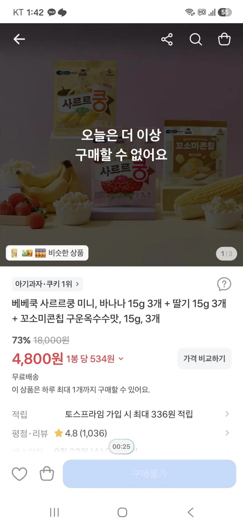 아기간식 베베쿡 사르르쿵 미니 9개
