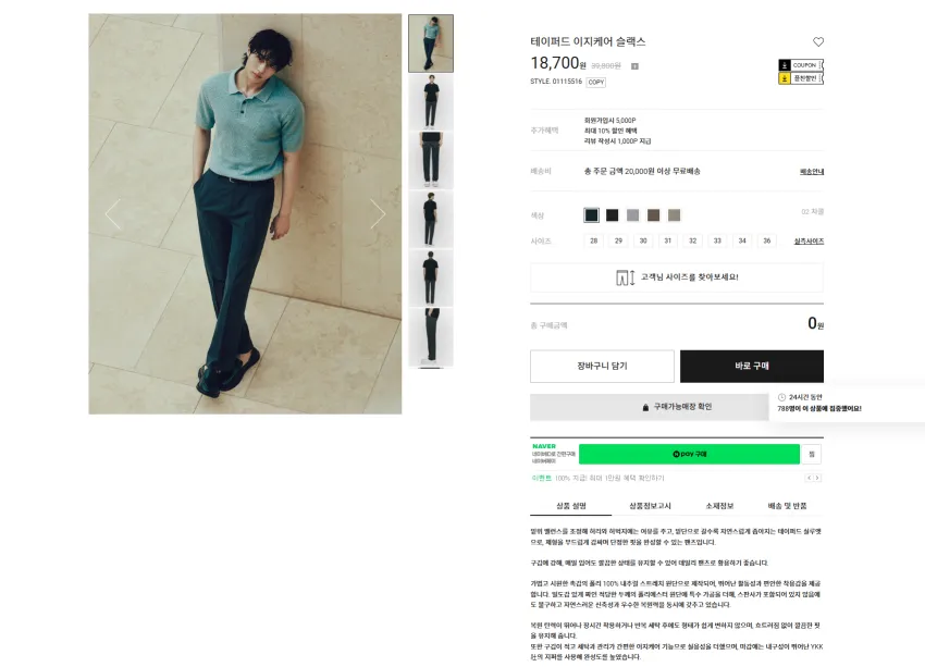 전쟁용 지오다노 테이퍼드 이지케어 슬랙스 18700원 무배