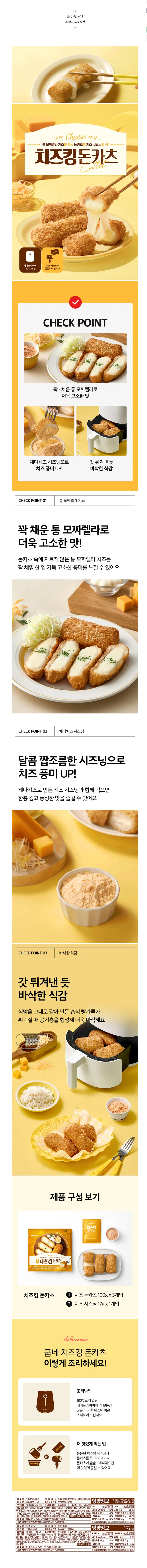 굽네 치즈킹 돈카츠 (+체다 시즈닝) 317g 1+1팩 11610원 멤버쉽 무배
