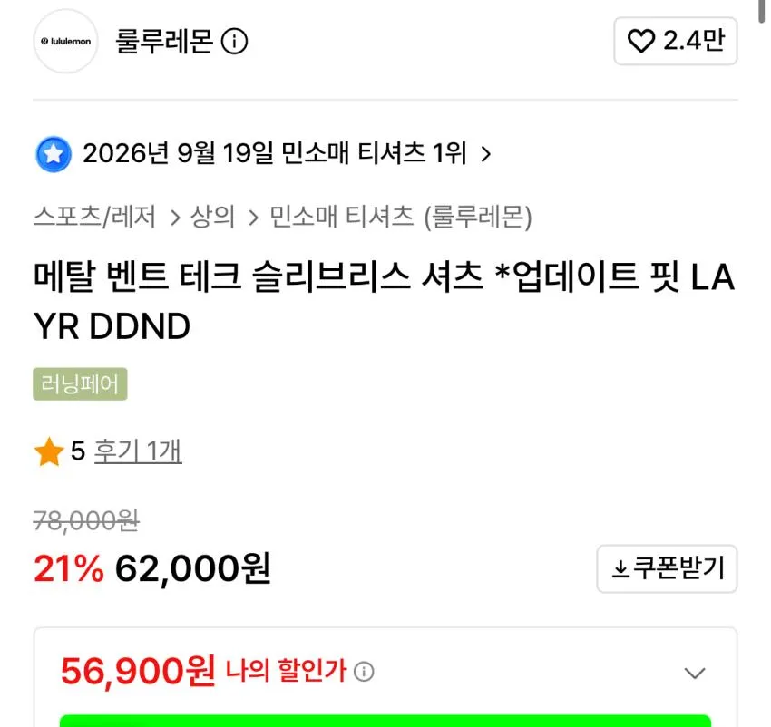 룰루레몬 메탈 벤트 테크 슬리브리스 셔츠