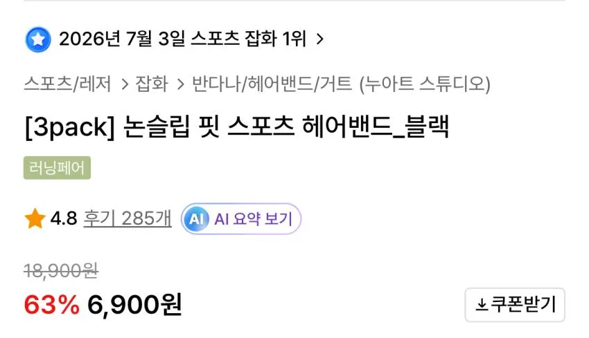 누아트 논슬립 핏 스포츠 헤어밴드 3팩
