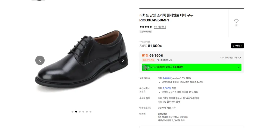 금강 남자, 여자 괜찮아 보이는 로퍼, 더비 제품들 모음