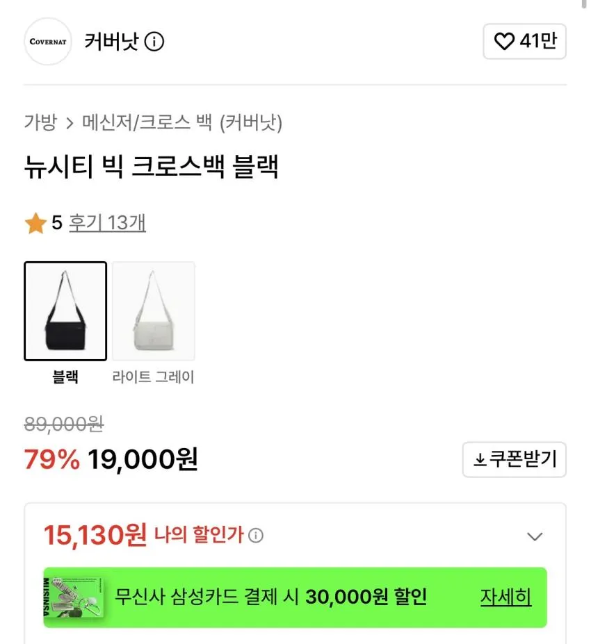 커버낫)크로스백1.5만/몰스킨팬츠2.5/키링0.5 외
