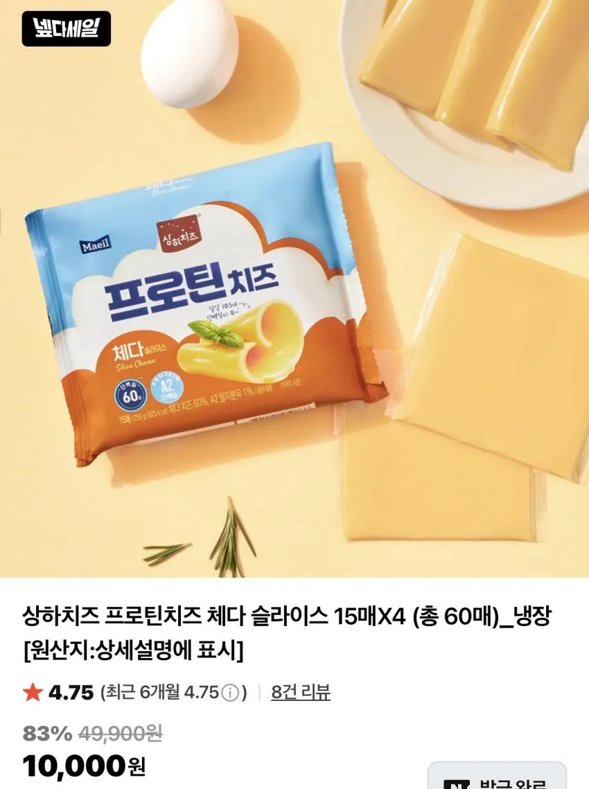 매일 상하치즈 프로틴치즈 체다 슬라이스 60매