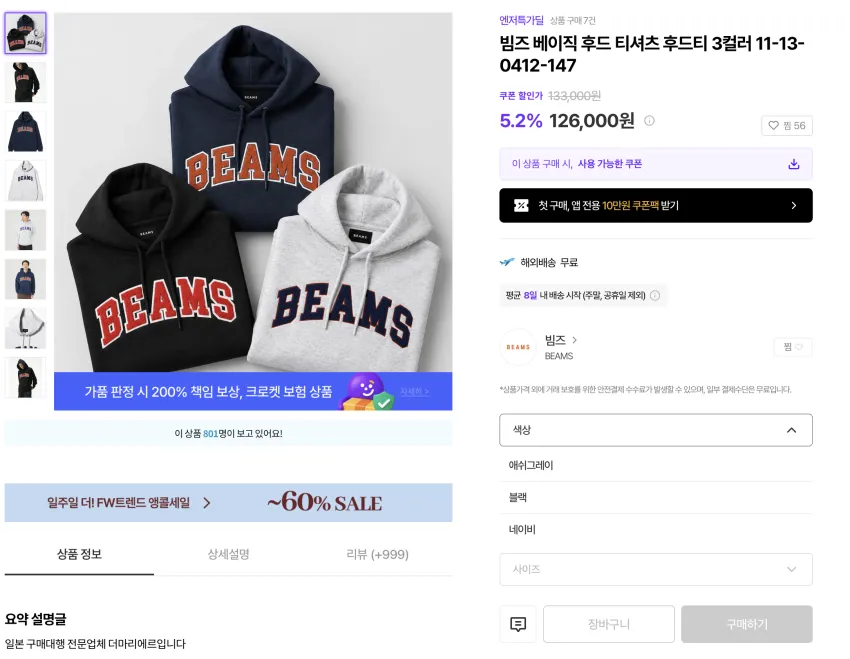빔즈 베이직 후드 12.6 유니클로 JW앤더슨 집업 블루종 외~~~~~